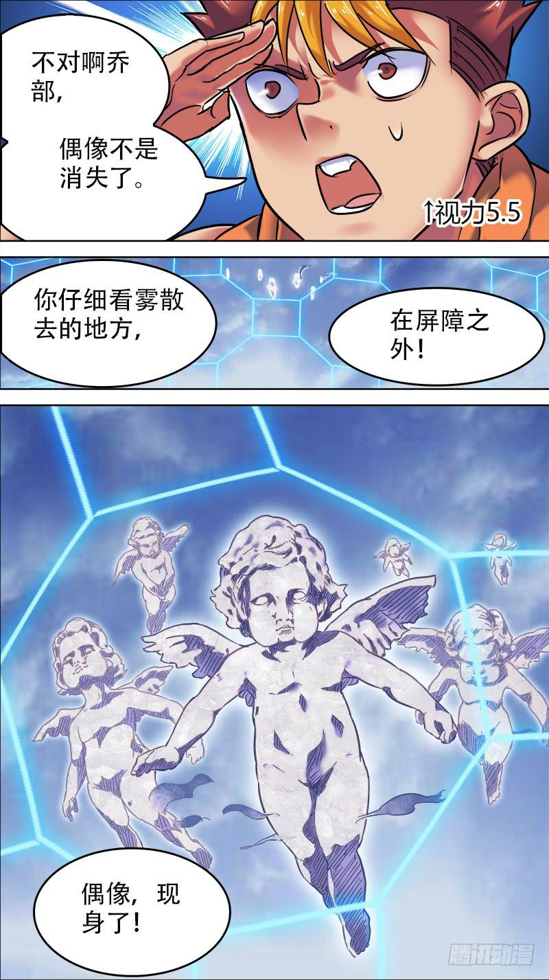 🍴决战桃花源 17-偶像现身了！-下 第2页