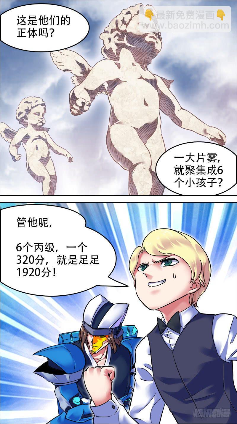 🍴决战桃花源 17-偶像现身了！-下 第3页