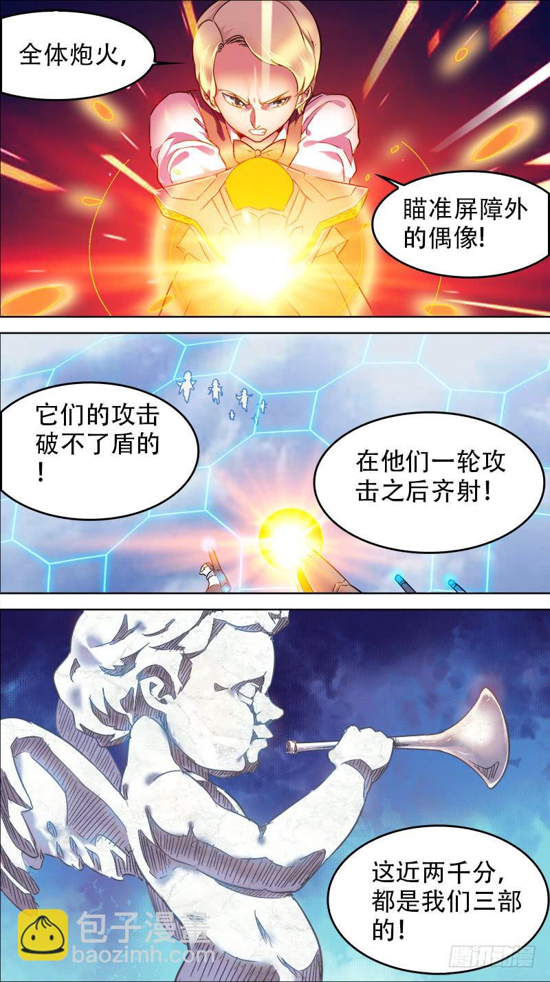 🍴决战桃花源 17-偶像现身了！-下 第4页