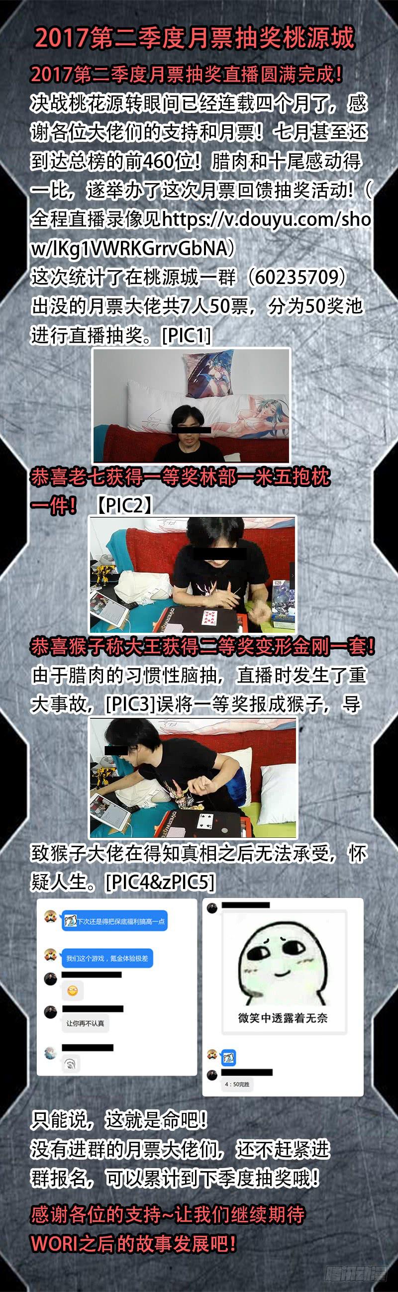 🍴决战桃花源 17-偶像现身了！-下 第9页
