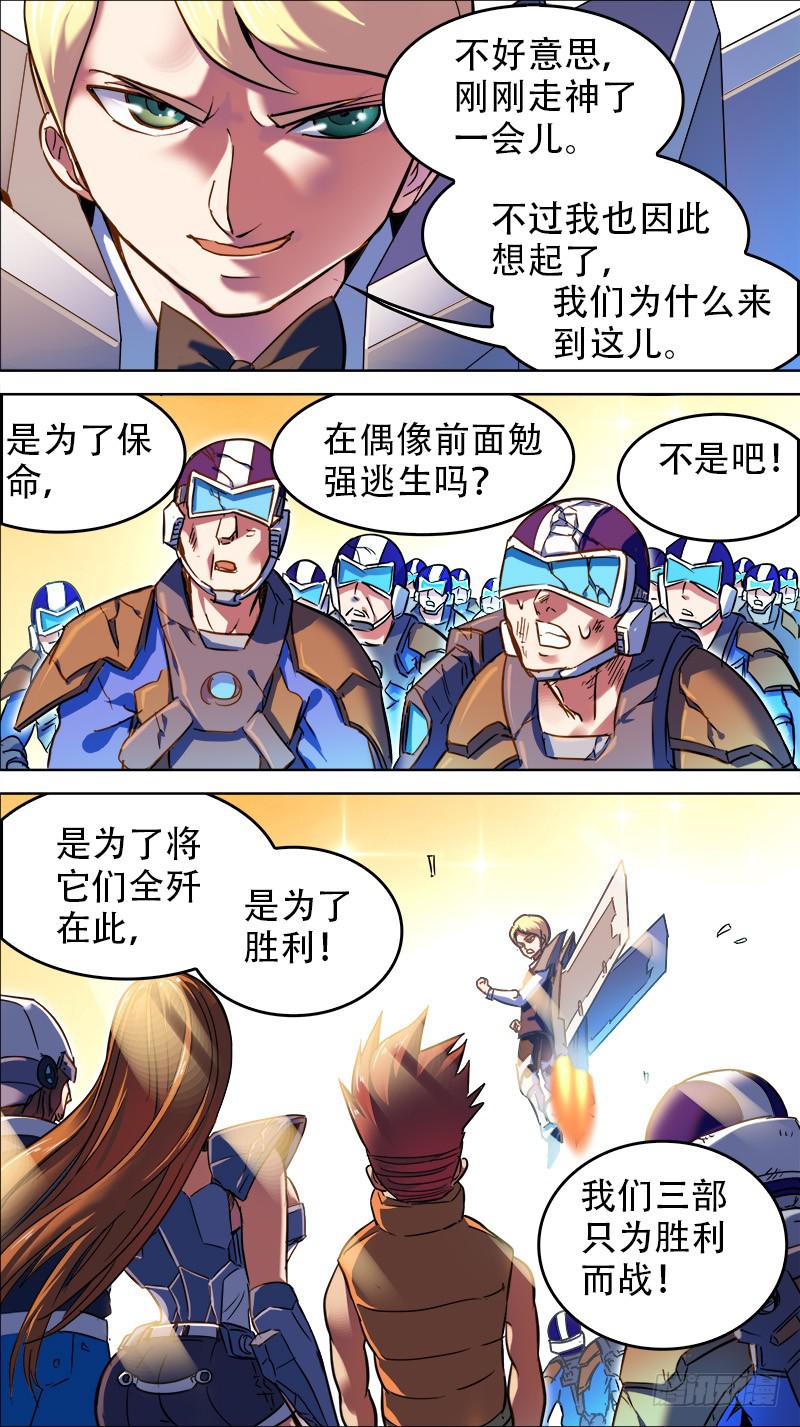 🍴决战桃花源 18-我熟悉的乔部-下 第1页