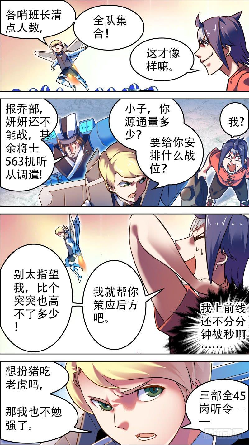 🍴决战桃花源 18-我熟悉的乔部-下 第2页