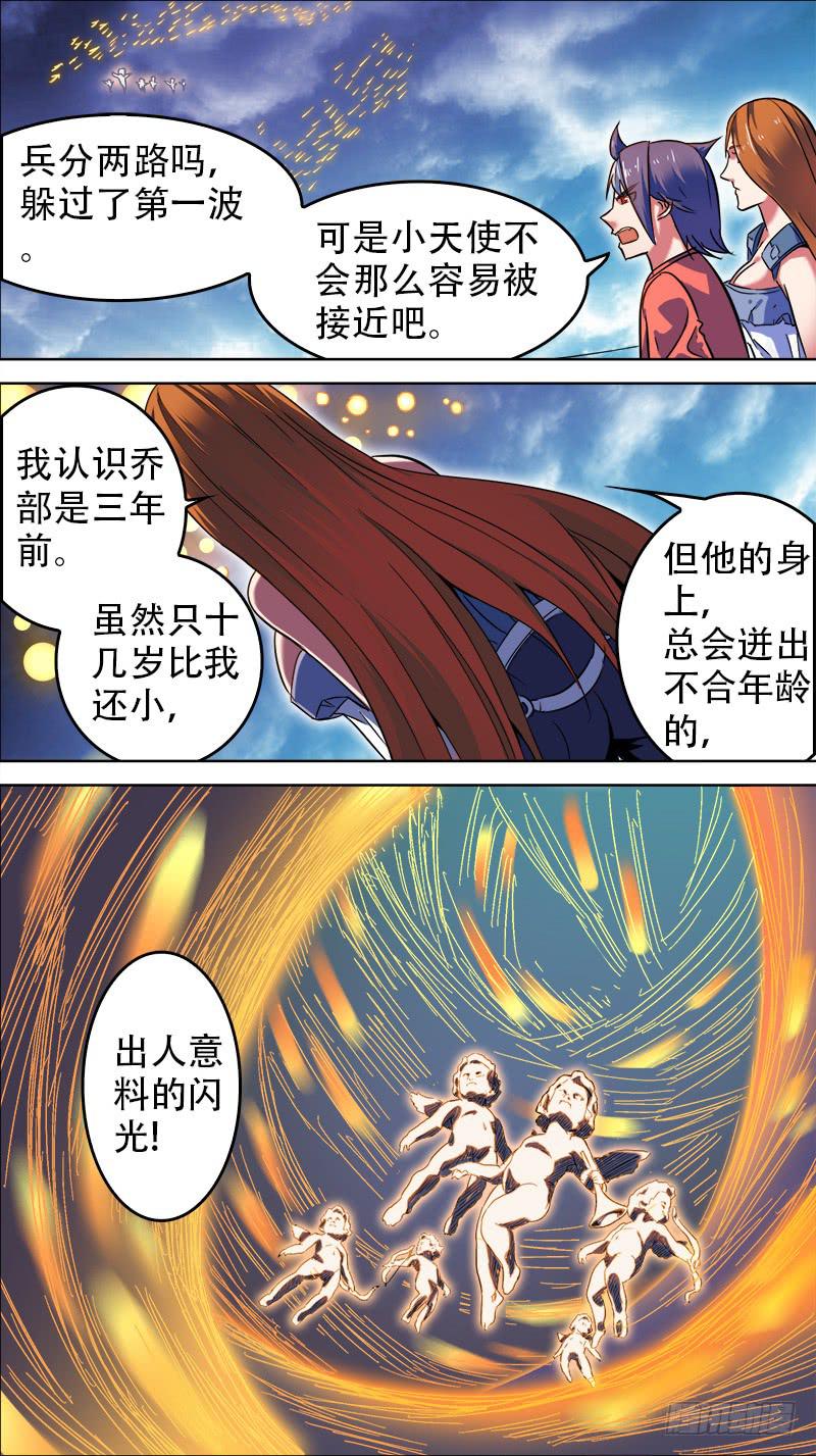 🍴决战桃花源 18-我熟悉的乔部-下 第5页