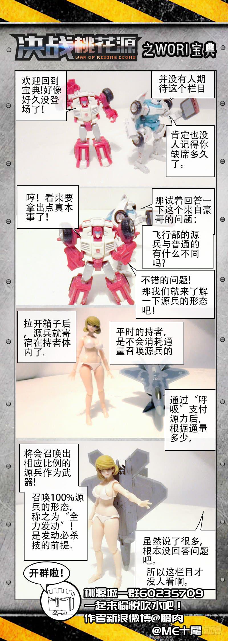 🍴决战桃花源 18-我熟悉的乔部-下 第9页