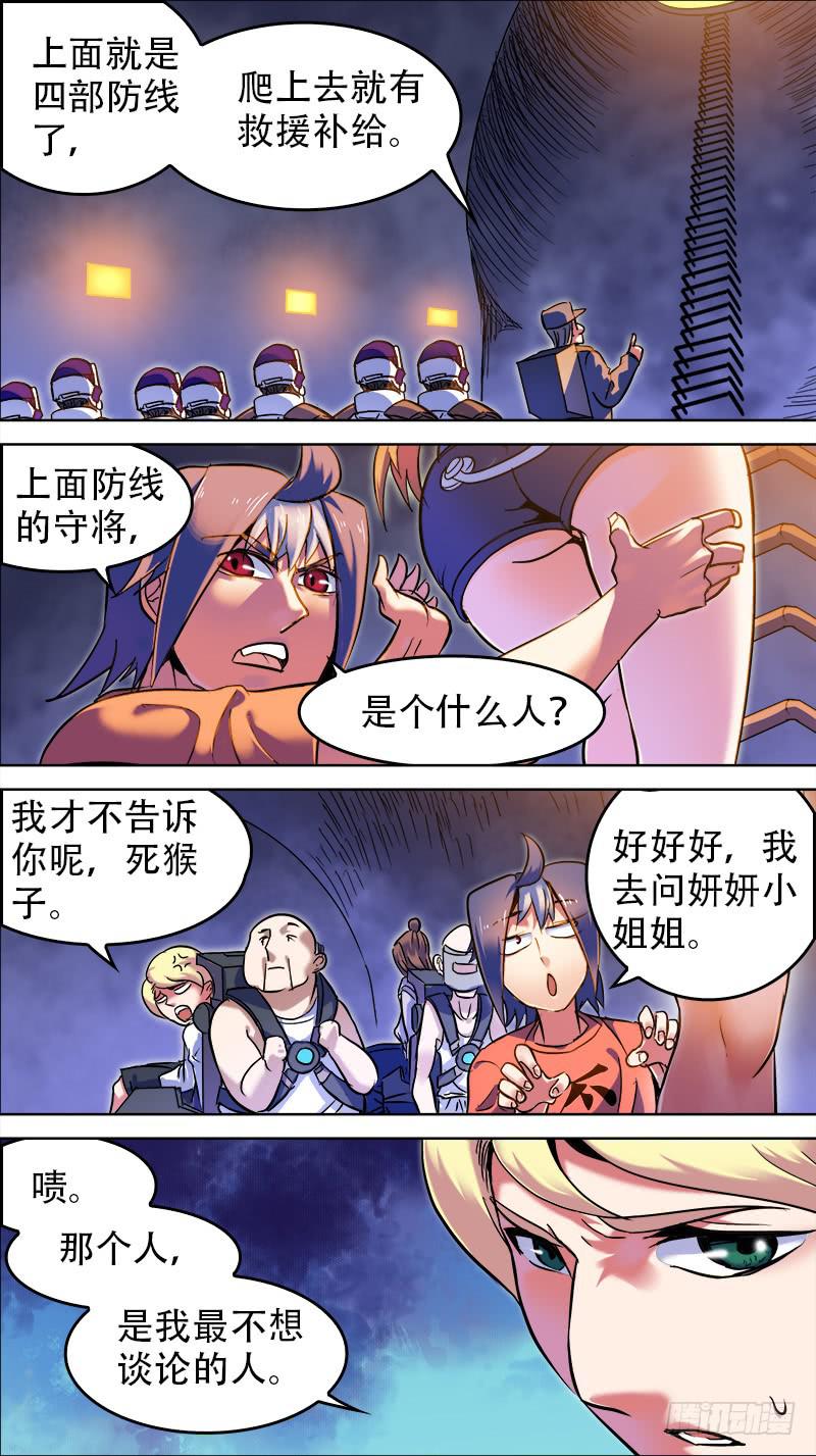🍴决战桃花源 20-必将偶像阻于此线-下 第1页