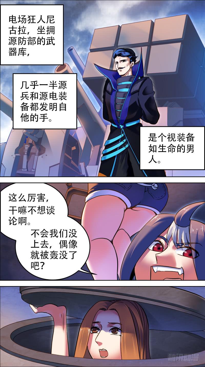 🍴决战桃花源 20-必将偶像阻于此线-下 第2页