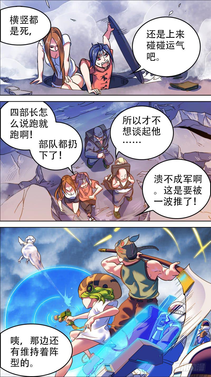 🍴决战桃花源 20-必将偶像阻于此线-下 第5页