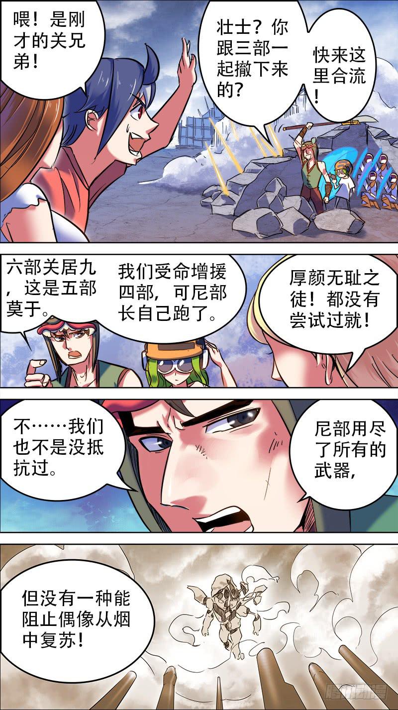 🍴决战桃花源 20-必将偶像阻于此线-下 第6页