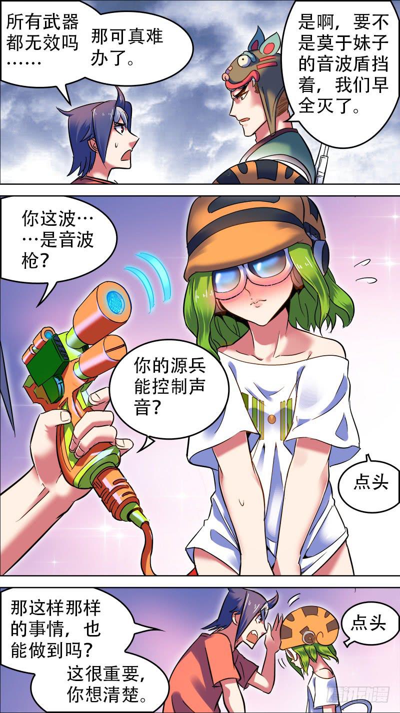 🍴决战桃花源 20-必将偶像阻于此线-下 第7页