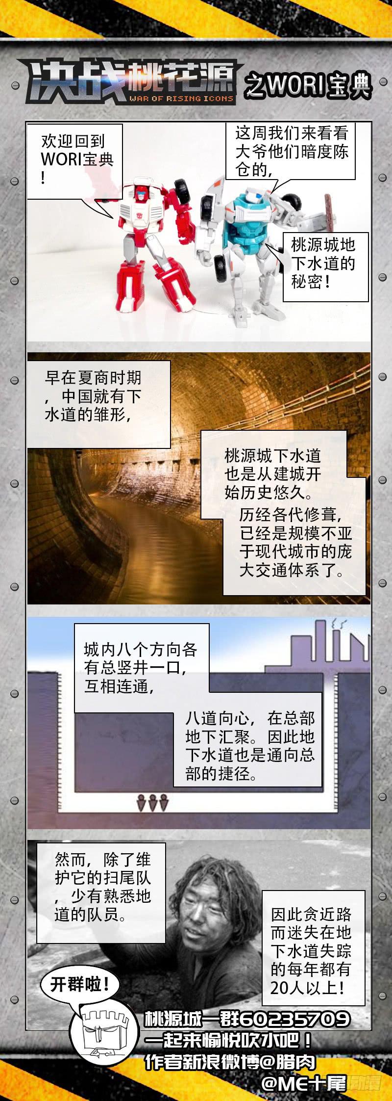 🍴决战桃花源 20-必将偶像阻于此线-下 第9页