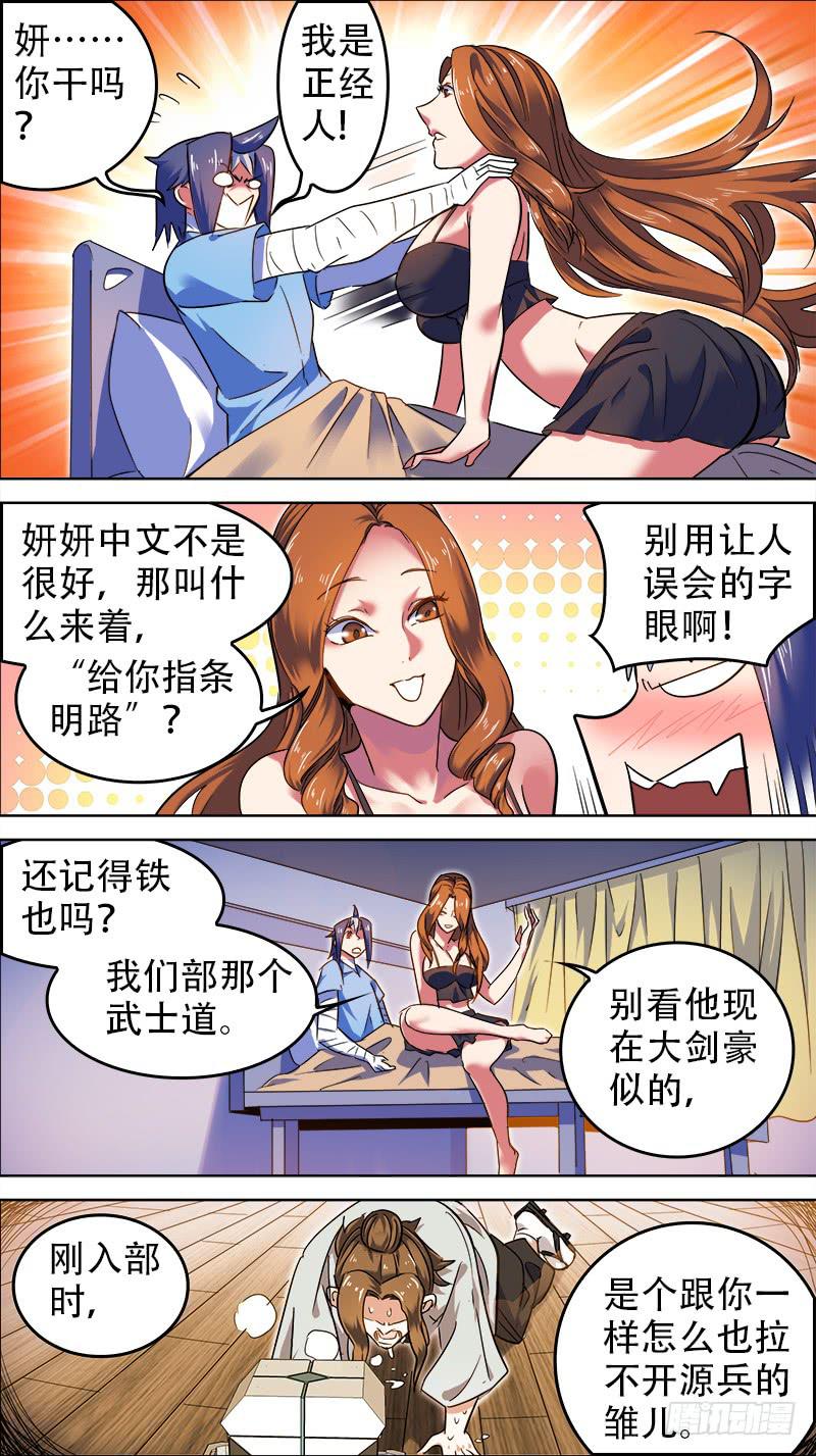 🍴决战桃花源 24-姐姐给你开个光-下 第1页
