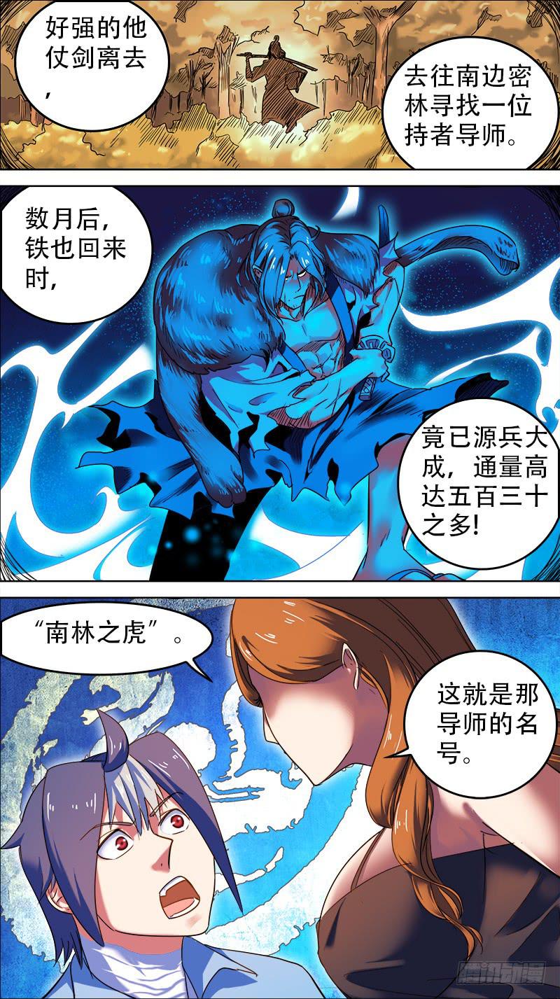 🍴决战桃花源 24-姐姐给你开个光-下 第2页