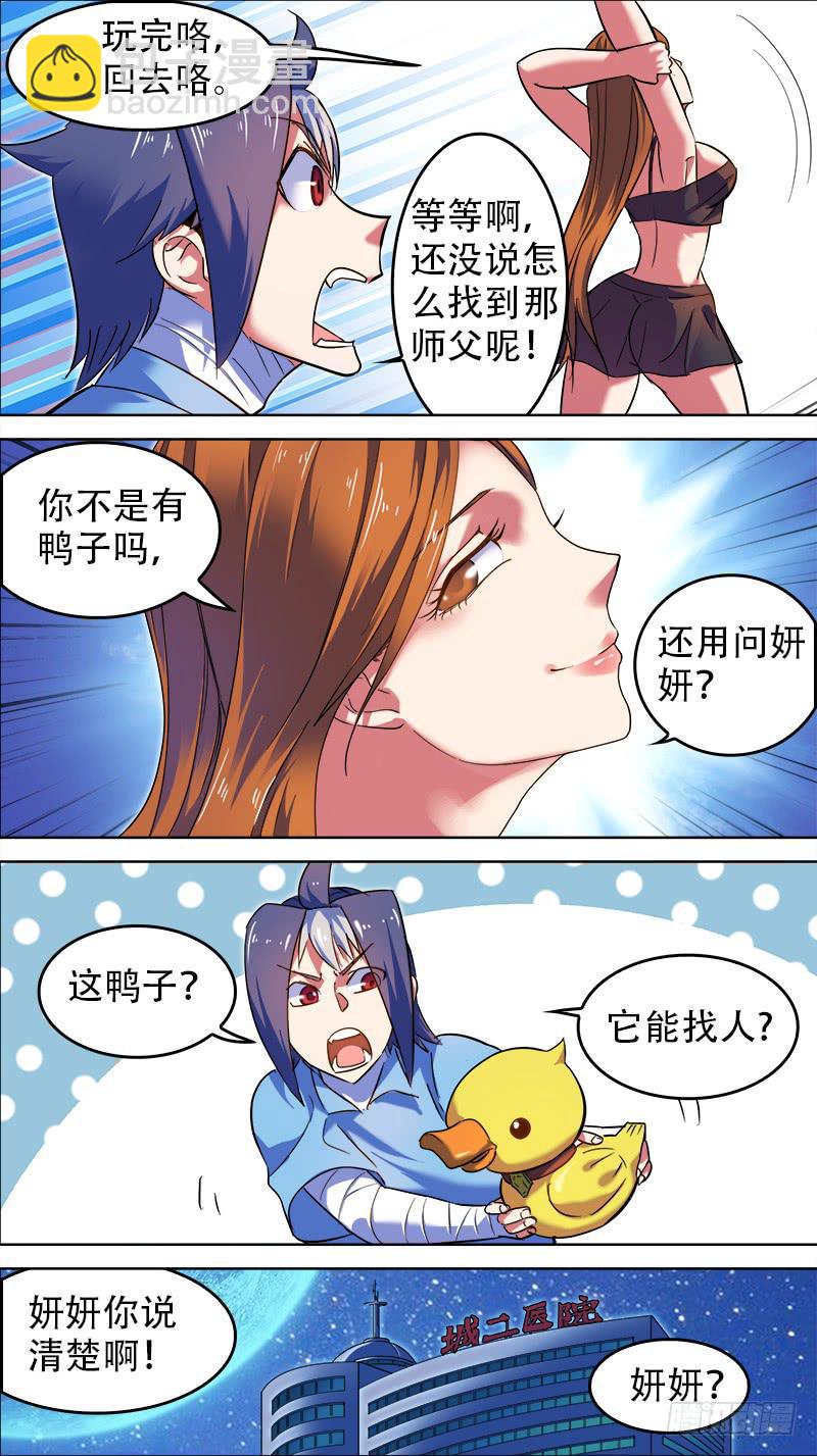 🍴决战桃花源 24-姐姐给你开个光-下 第3页