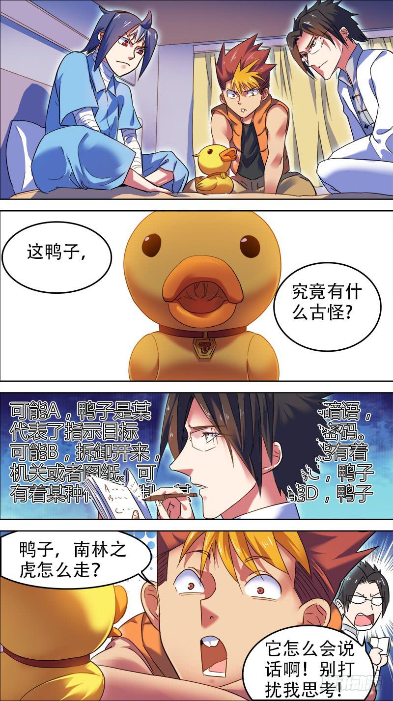 🍴决战桃花源 24-姐姐给你开个光-下 第4页