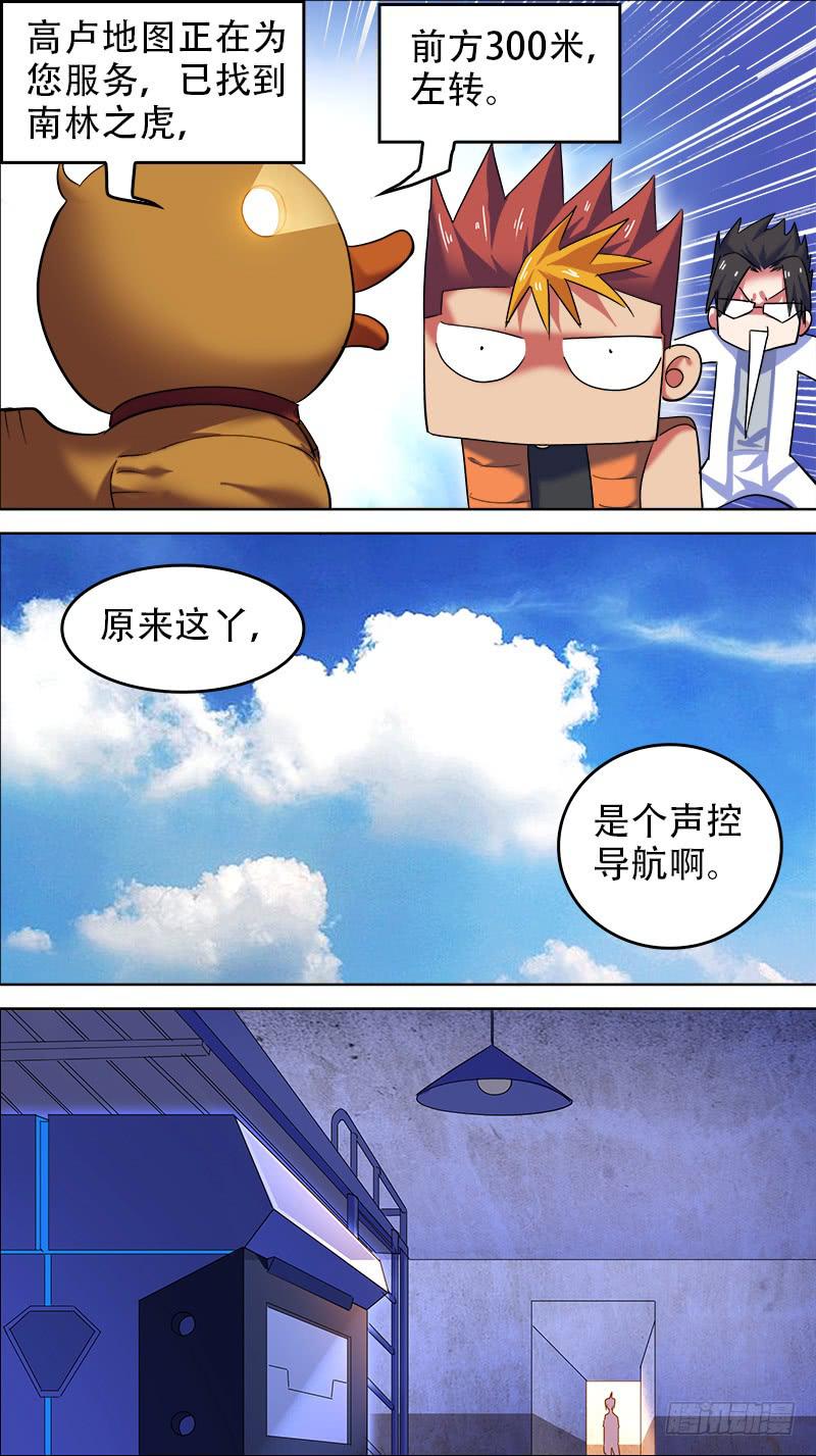 🍴决战桃花源 24-姐姐给你开个光-下 第5页