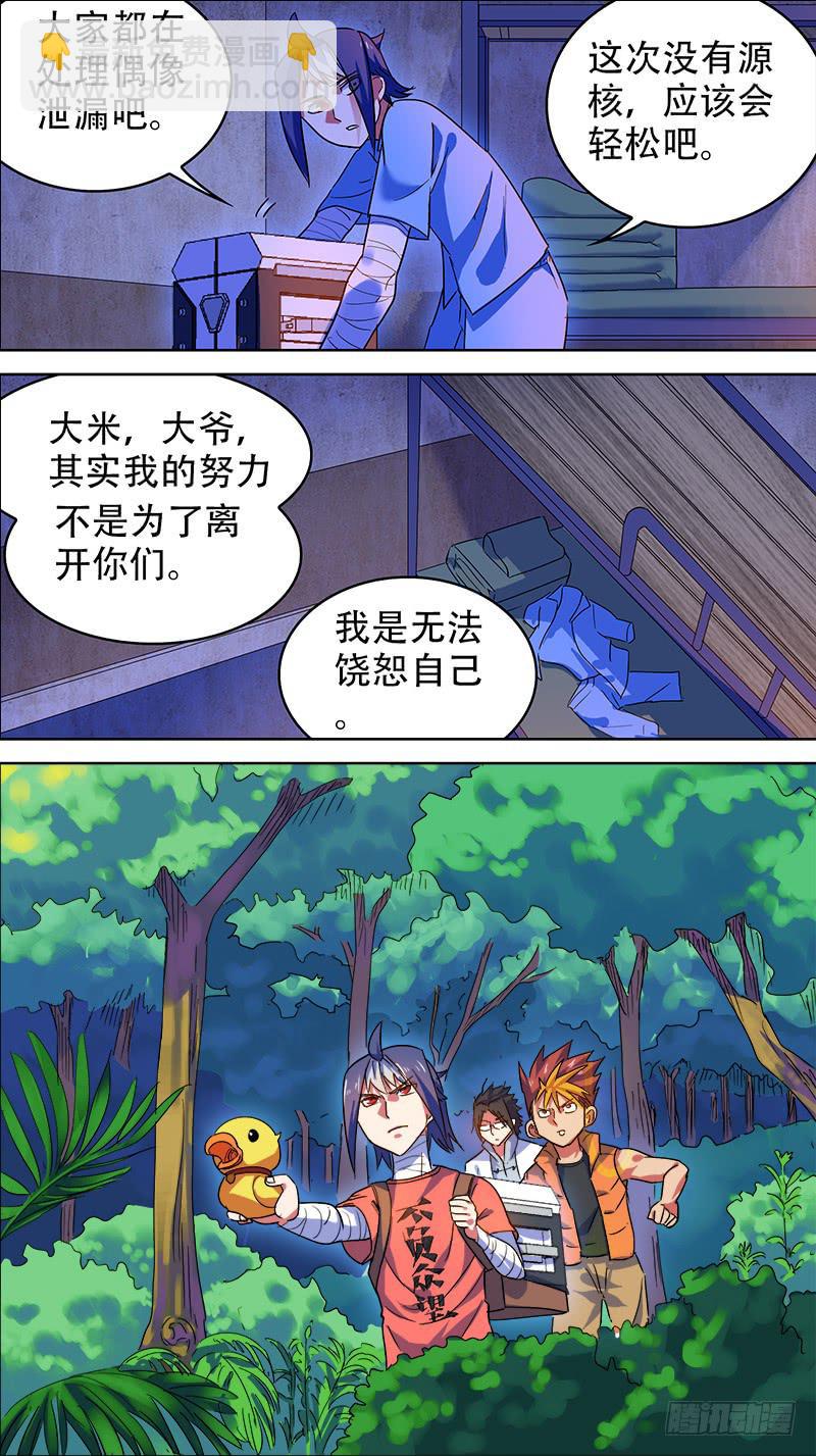 🍴决战桃花源 24-姐姐给你开个光-下 第6页