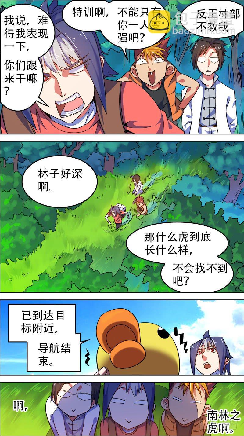 🍴决战桃花源 24-姐姐给你开个光-下 第7页