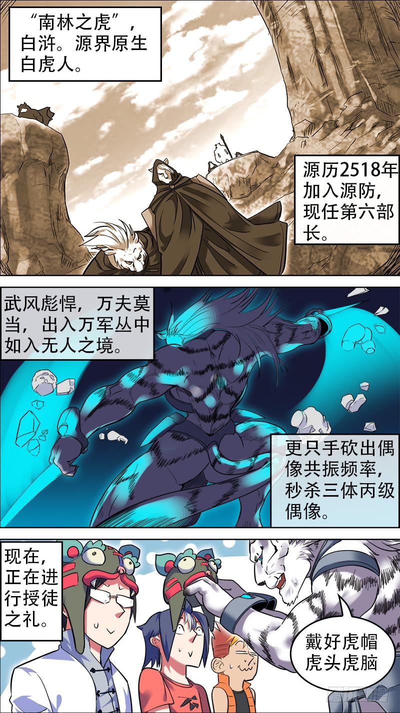 🍴决战桃花源 25-大老虎行不行-下 第1页