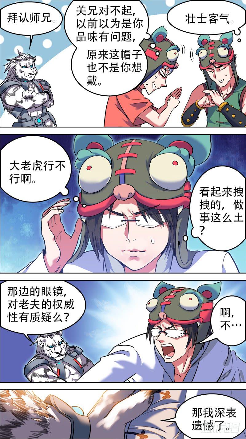 🍴决战桃花源 25-大老虎行不行-下 第2页