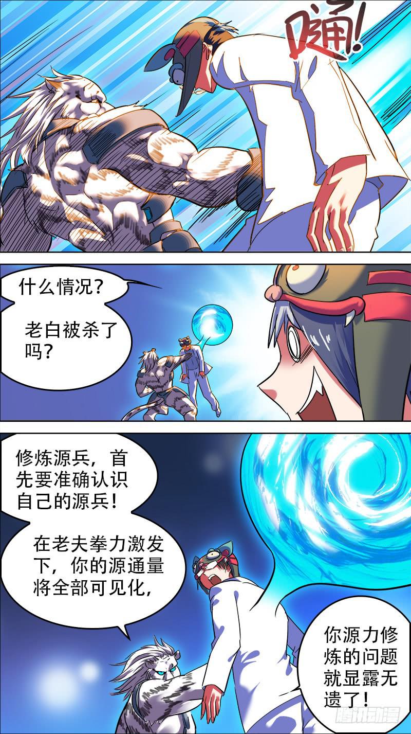 🍴决战桃花源 25-大老虎行不行-下 第3页