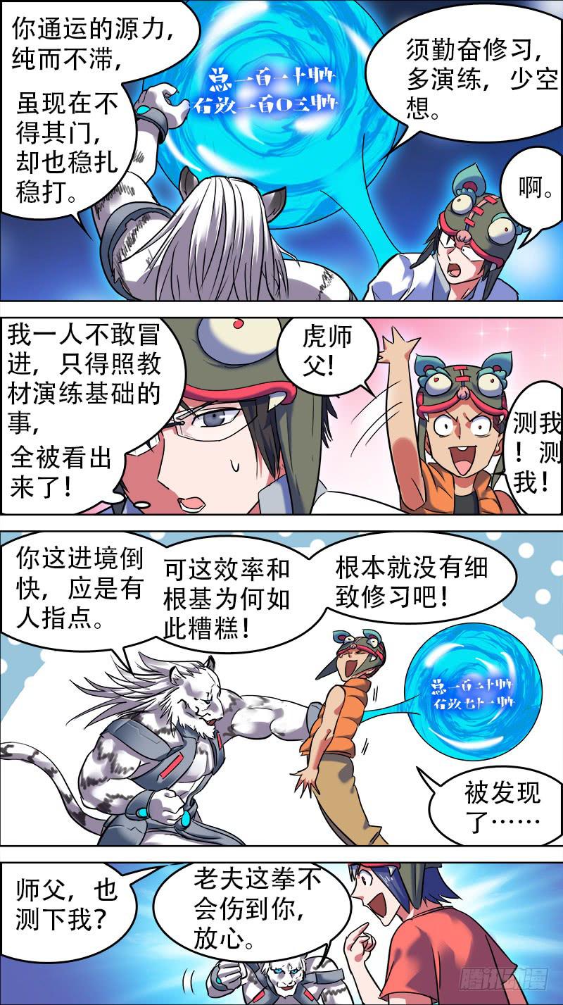 🍴决战桃花源 25-大老虎行不行-下 第4页