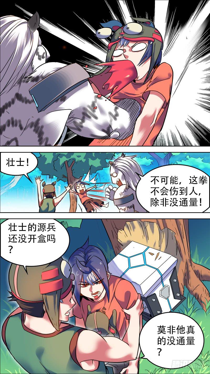 🍴决战桃花源 25-大老虎行不行-下 第5页