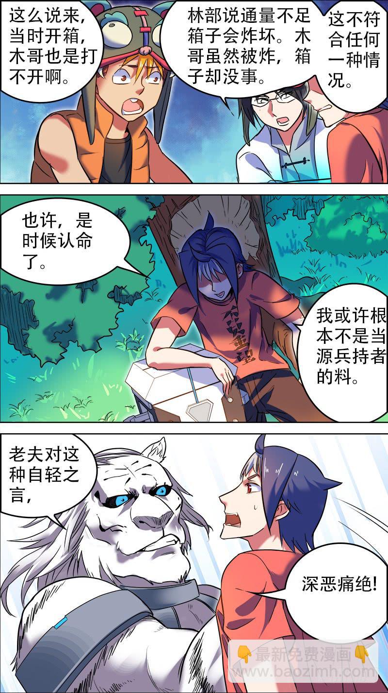 🍴决战桃花源 25-大老虎行不行-下 第6页