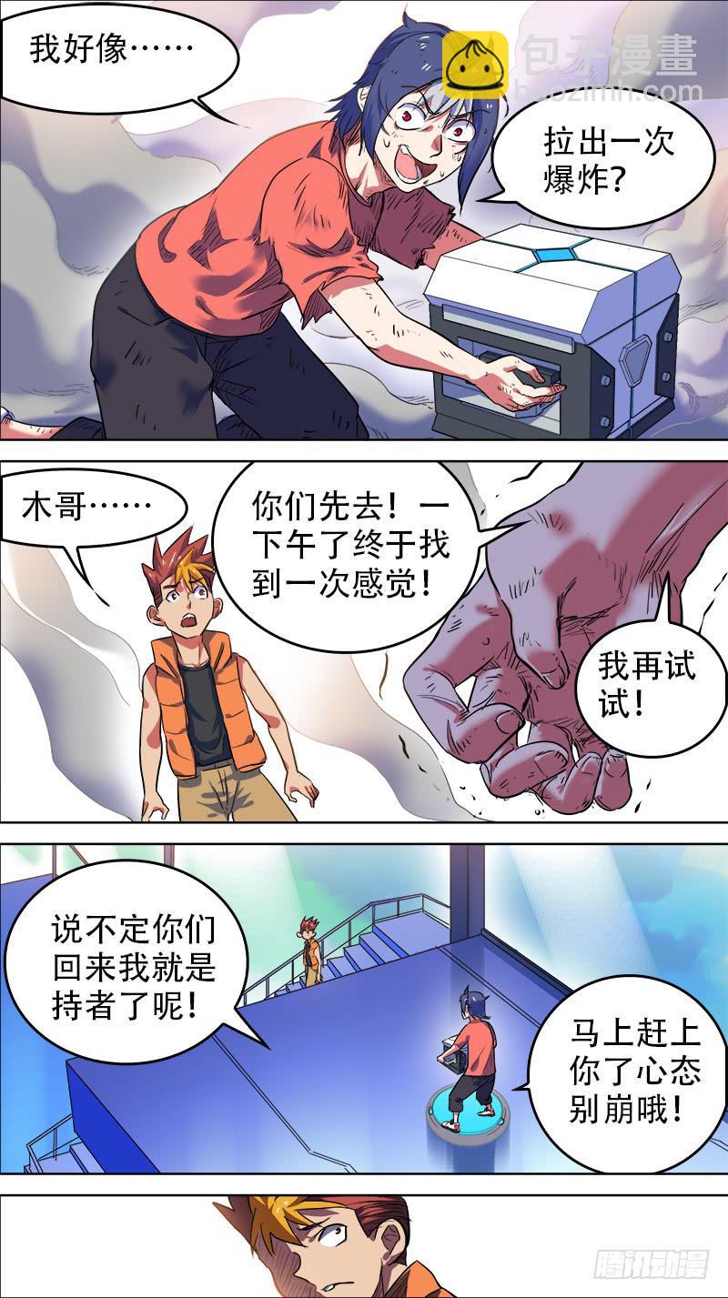 🍴决战桃花源 26-和自己的战斗-下 第3页