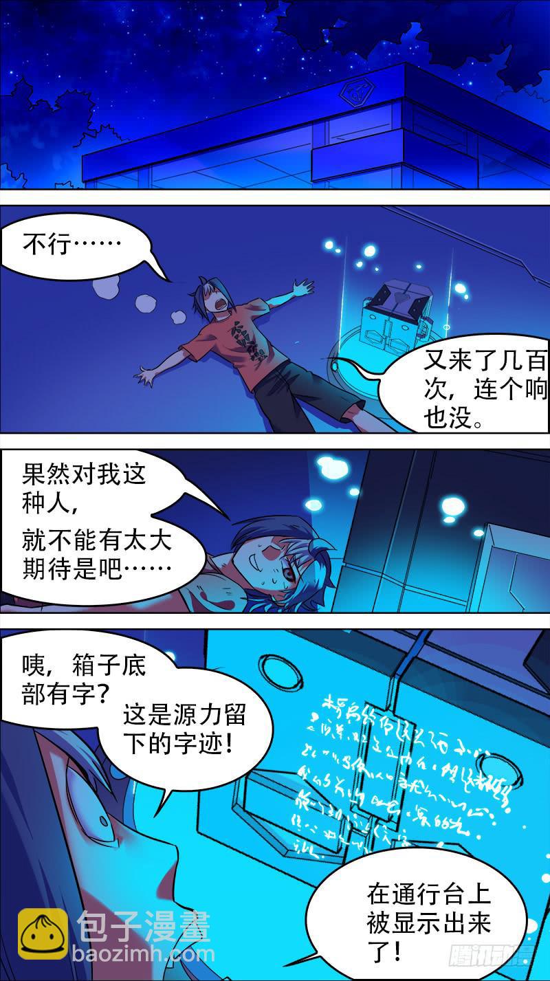 🍴决战桃花源 26-和自己的战斗-下 第4页