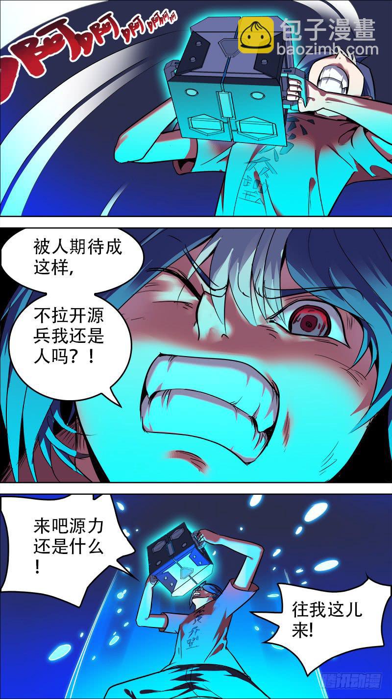 🍴决战桃花源 26-和自己的战斗-下 第6页