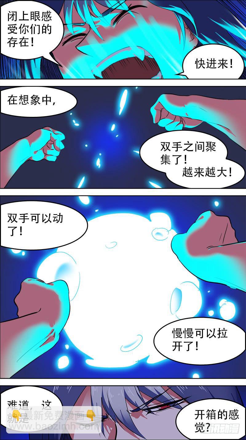 🍴决战桃花源 26-和自己的战斗-下 第7页