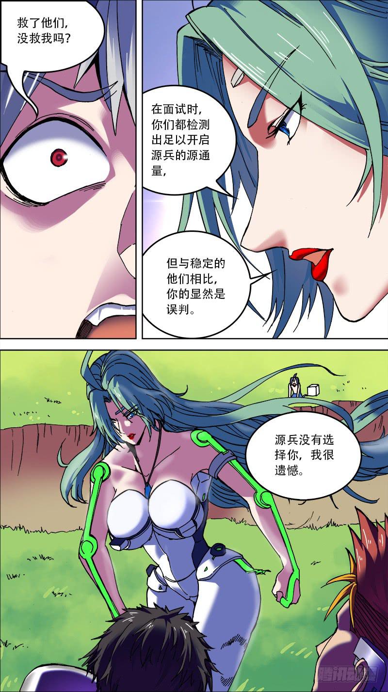 🍴决战桃花源 04-为什么那么熟练啊-下 第1页