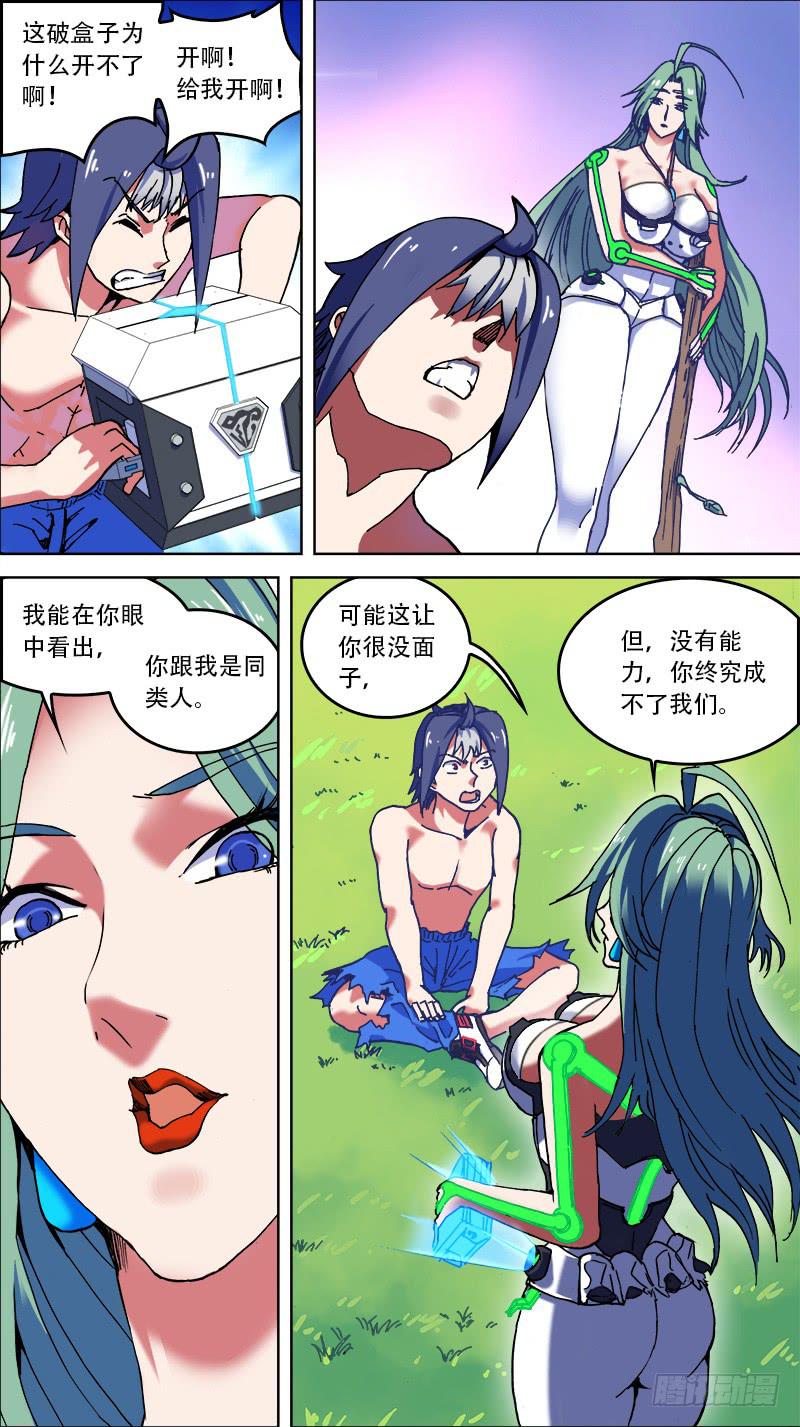 🍴决战桃花源 04-为什么那么熟练啊-下 第4页