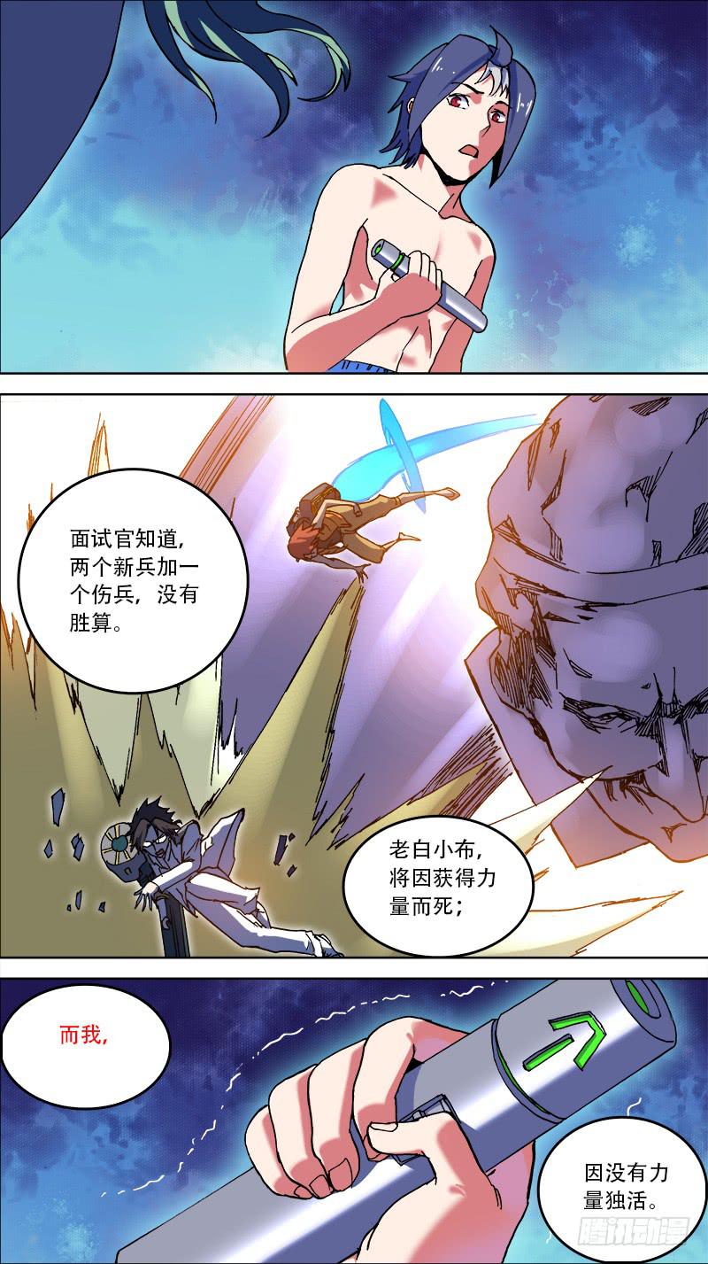 🍴决战桃花源 04-为什么那么熟练啊-下 第7页