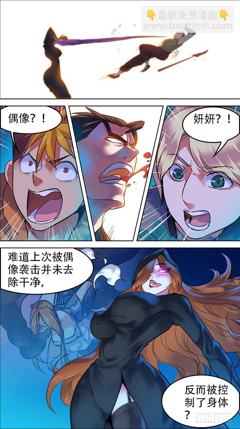 🍴决战桃花源 28-成为持者的觉悟-下 第5页