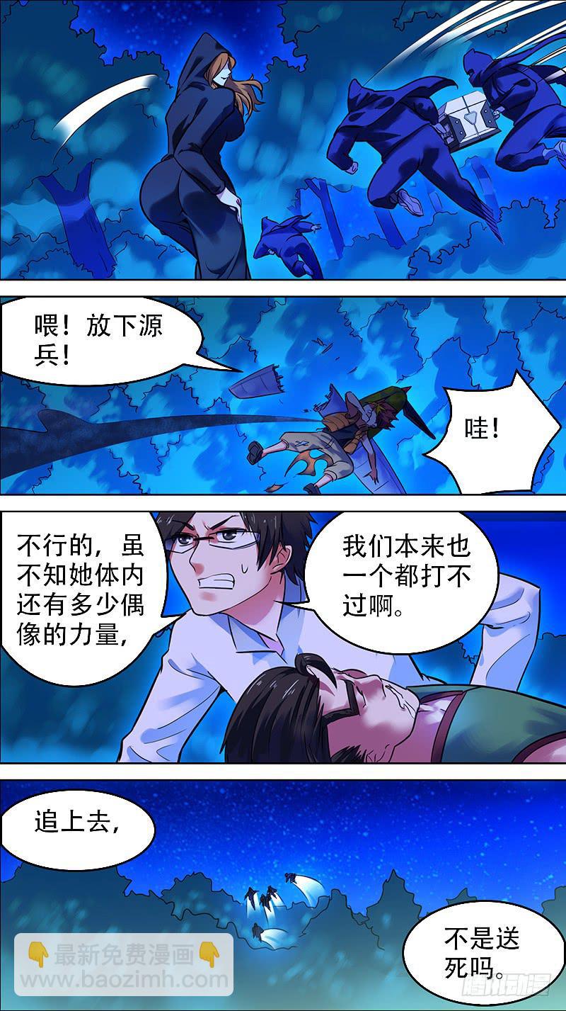 🍴决战桃花源 28-成为持者的觉悟-下 第6页