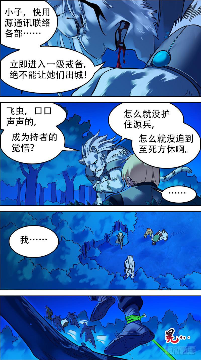 🍴决战桃花源 28-成为持者的觉悟-下 第7页