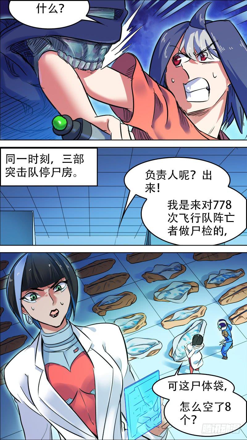🍴决战桃花源 29-拼了命也要抢回来-下 第2页