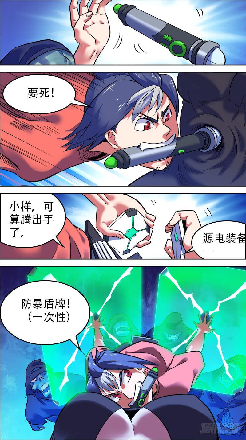 🍴决战桃花源 29-拼了命也要抢回来-下 第4页