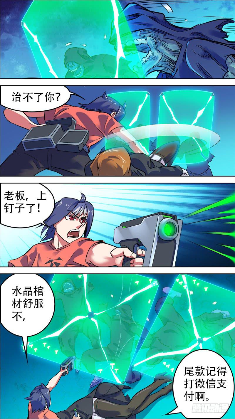 🍴决战桃花源 29-拼了命也要抢回来-下 第5页
