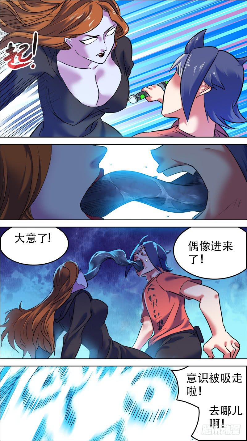 🍴决战桃花源 29-拼了命也要抢回来-下 第7页