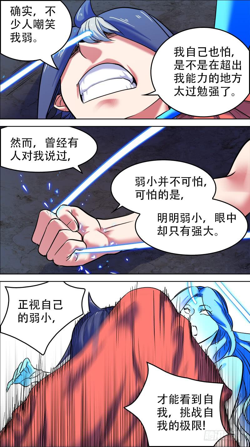 🍴决战桃花源 30-你不想来一次么-下 第3页