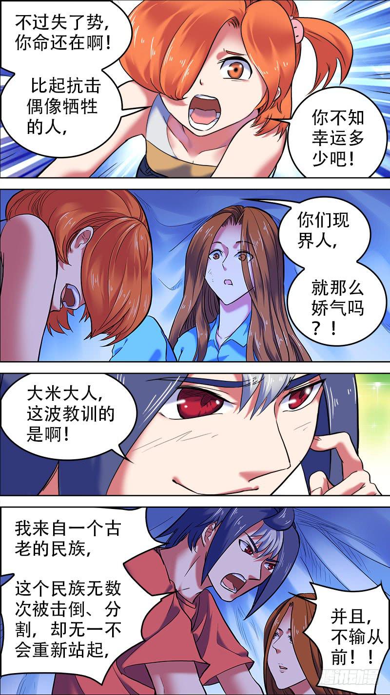🍴决战桃花源 32-看热闹不嫌事大-下 第4页