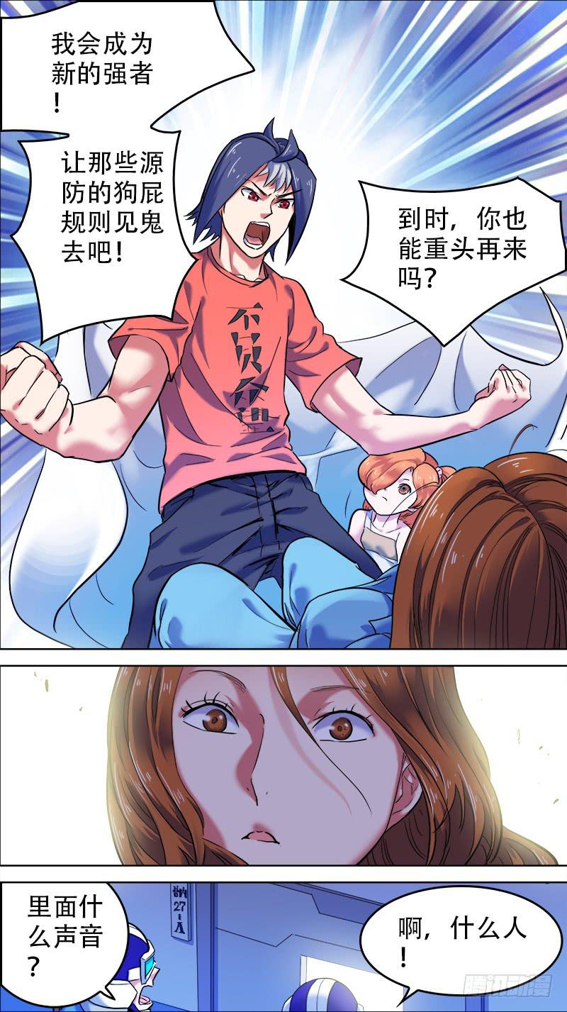 🍴决战桃花源 32-看热闹不嫌事大-下 第5页