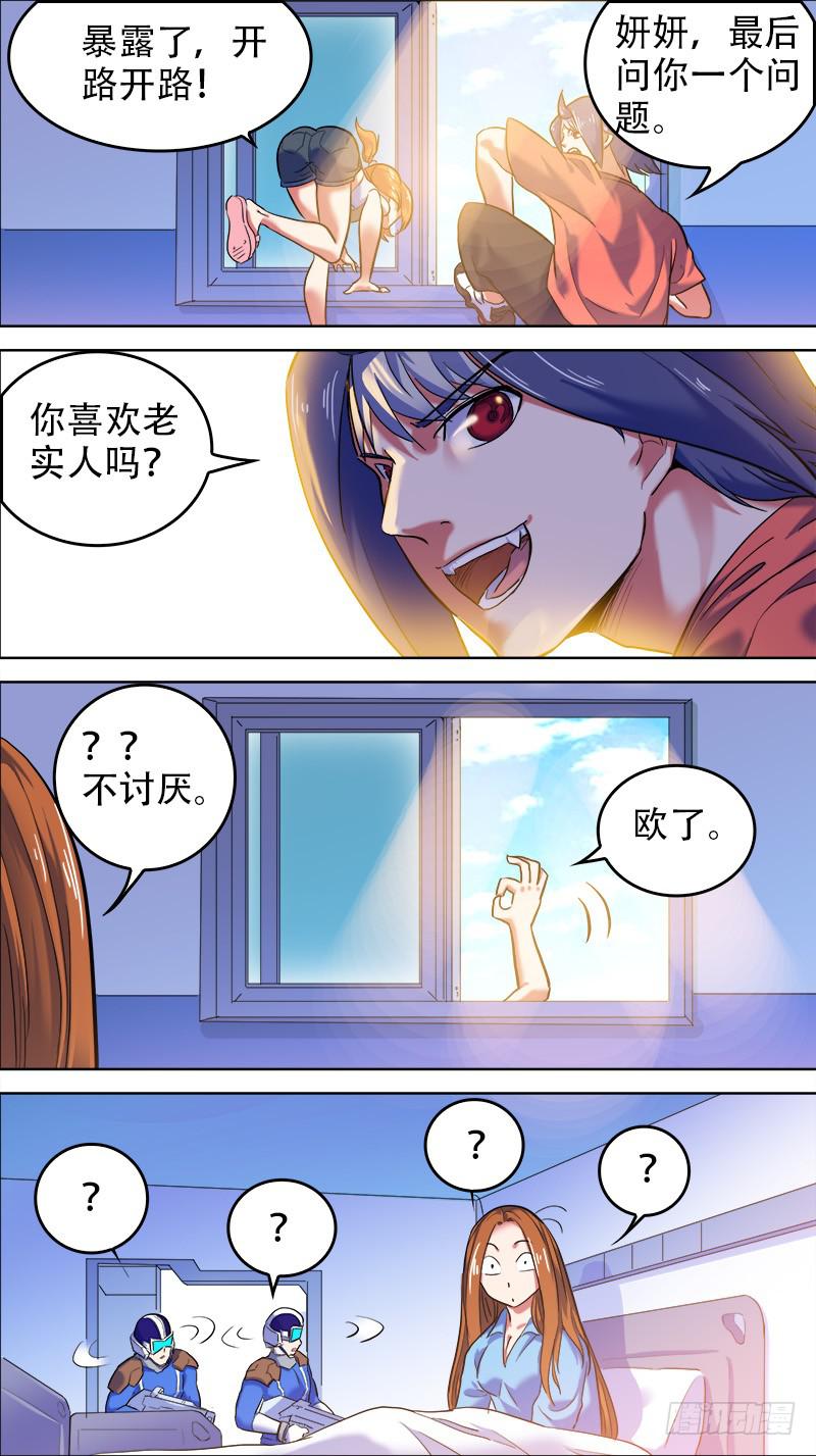 🍴决战桃花源 32-看热闹不嫌事大-下 第6页