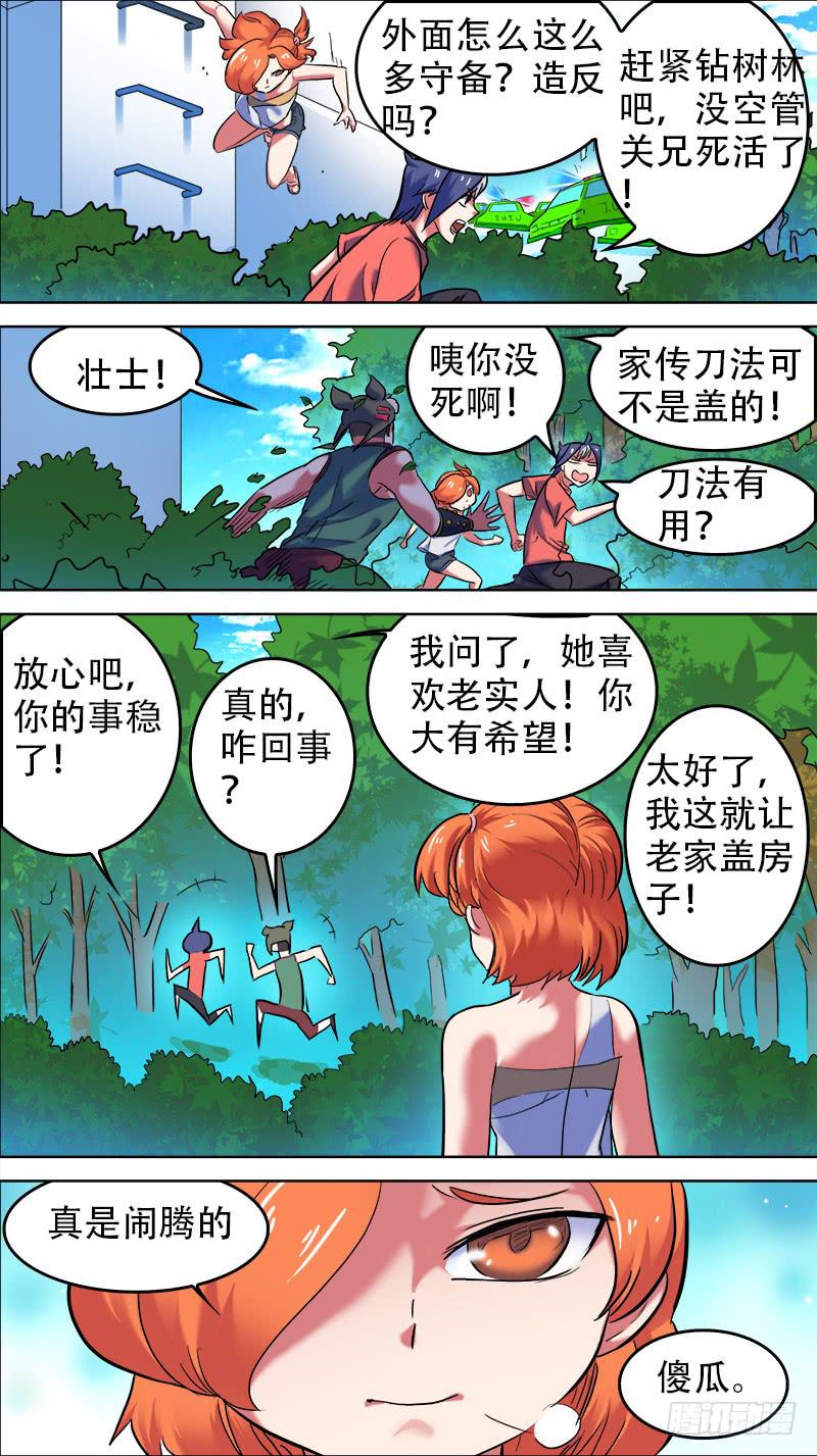 🍴决战桃花源 32-看热闹不嫌事大-下 第7页