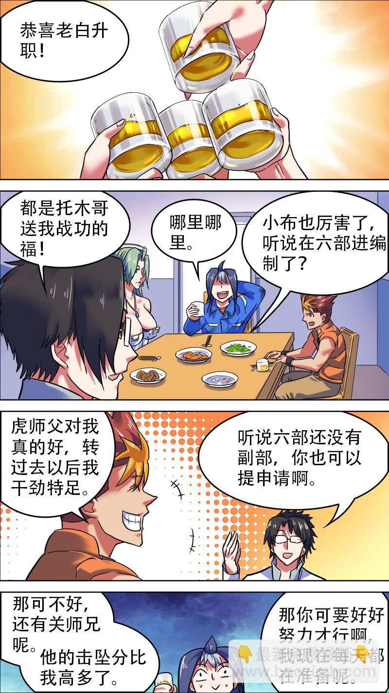 🍴决战桃花源 33-只有我在原地-下 第3页