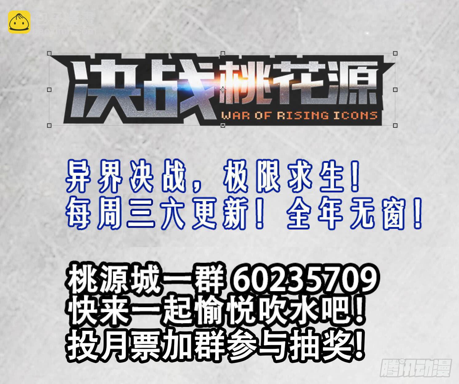 🍴决战桃花源 34-阴云不散-下 第10页