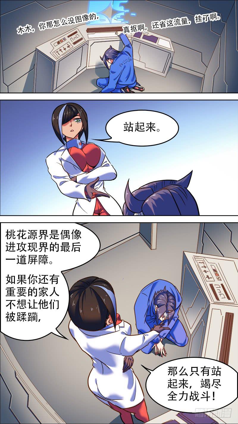 🍴决战桃花源 34-阴云不散-下 第2页