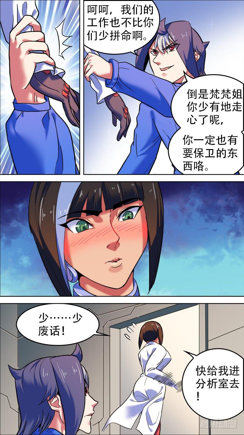 🍴决战桃花源 34-阴云不散-下 第3页